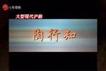 陶行知