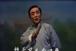 风流英豪 选段