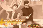 骗大饼 选段下载