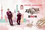石库门的笑声下载