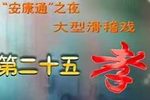 第二十五孝下载