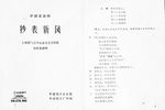 抄表新风