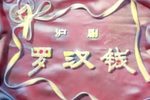 罗汉钱下载