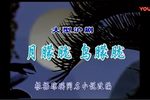 月朦胧 鸟朦胧 全集下载