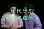 人间热土 全集下载