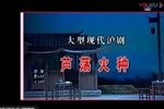 芦荡火种 全集