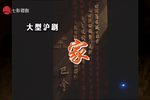 家 全集下载