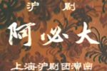 阿必达下载
