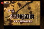 深秋的泪痕 1