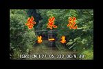 苦菜花第一集