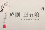 赵五娘下载
