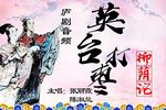 柳荫记 英台打枣下载