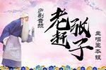 老张赶子下载