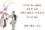 杨八姐救兄 挡马下载