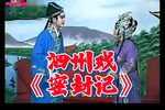 密封记下载