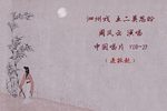 王二英思盼下载