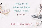打干棒 落凡