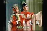 孔雀东南飞 选段下载