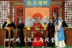 陈三两爬堂 选段