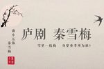 秦雪梅下载