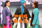 秦香莲 上集