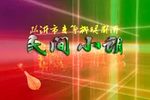 换夫