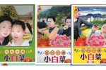 小白菜泪汪汪 全集
