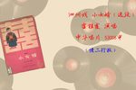 小女婿 选段下载