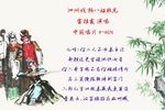 杨八姐救兄 选段下载