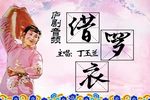 借罗衣下载