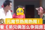 欢度元宵