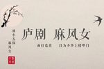 麻风女