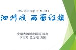两面红旗
