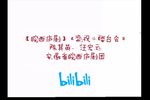 梁祝楼台会 选段下载