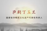 丁玉兰
