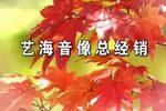 四大美女之西施下载