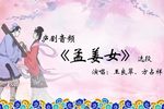 孟姜女 选段下载
