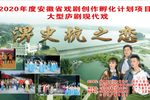 淠史杭之恋下载