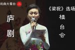 梁祝