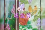 白奶奶醉酒 上集