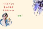 大书官 选段下载