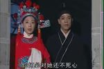 郑小娇 选段