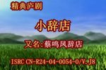 小辞店下载