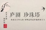 珍珠塔 赠塔下载