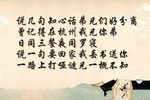 山伯访友观二堂下载