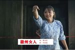 徽州女人 选段下载