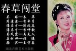 春草闯堂下载