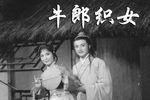 牛郎织女下载