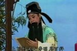 乌金记 吴天寿观书下载