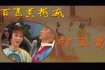 打豆腐下载